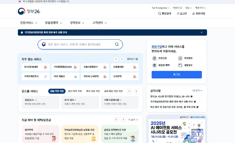 정부24